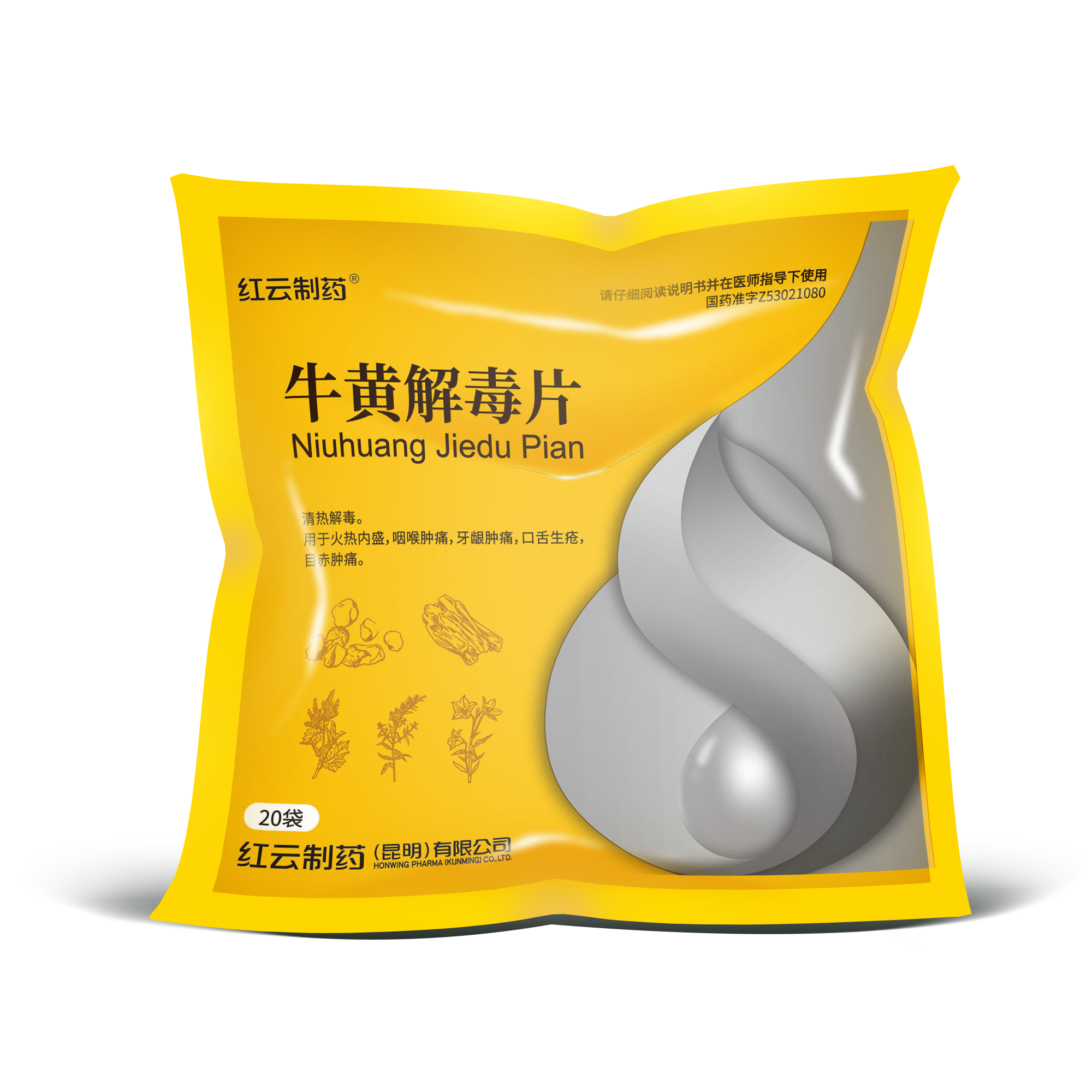 牛黃解毒片